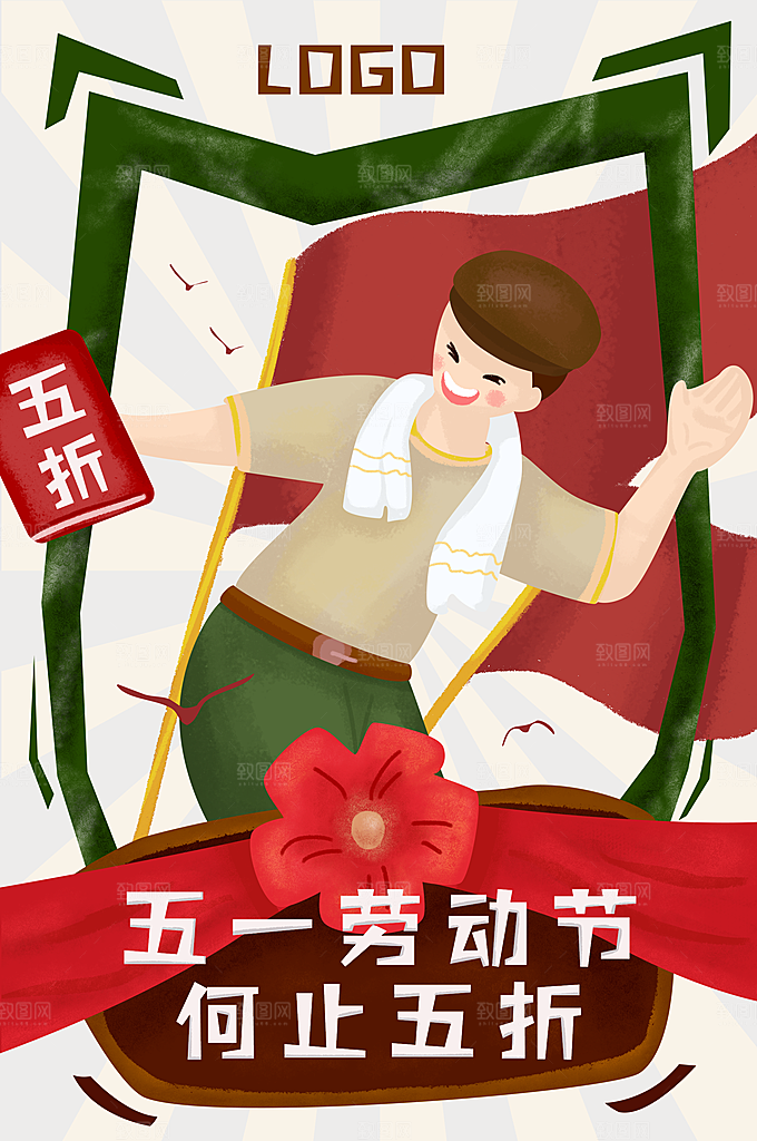 五一劳动节节日简约大气海报