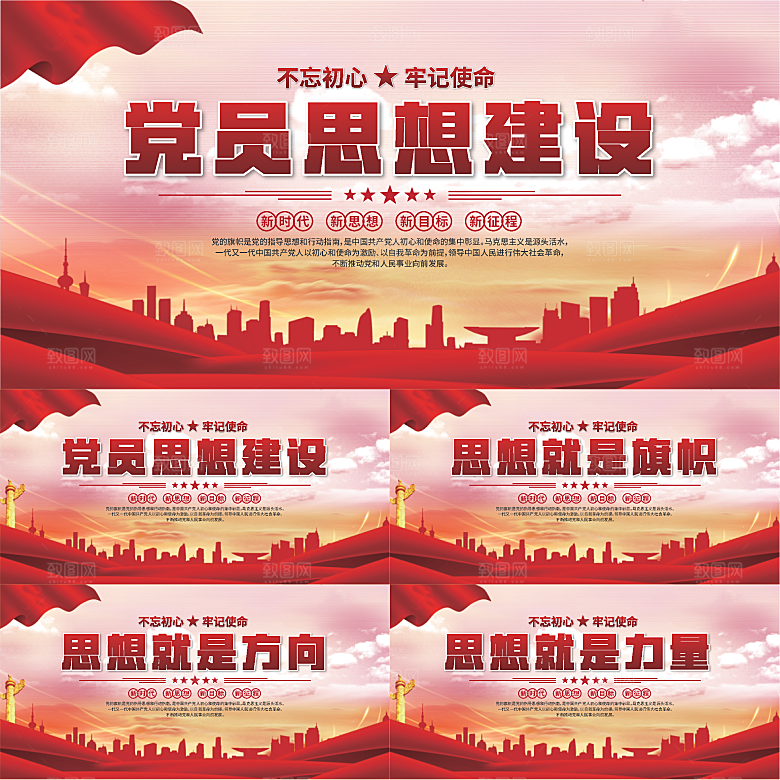思想建设党建展板系列