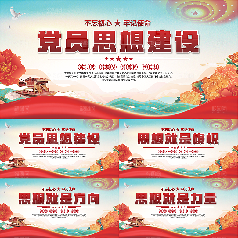 思想建设党建展板系列