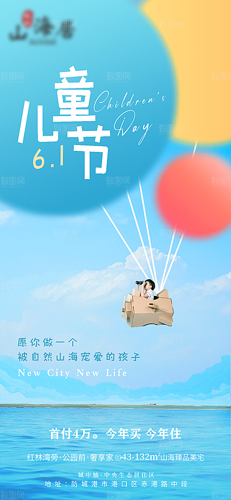 六一儿童节节日简约大气海报