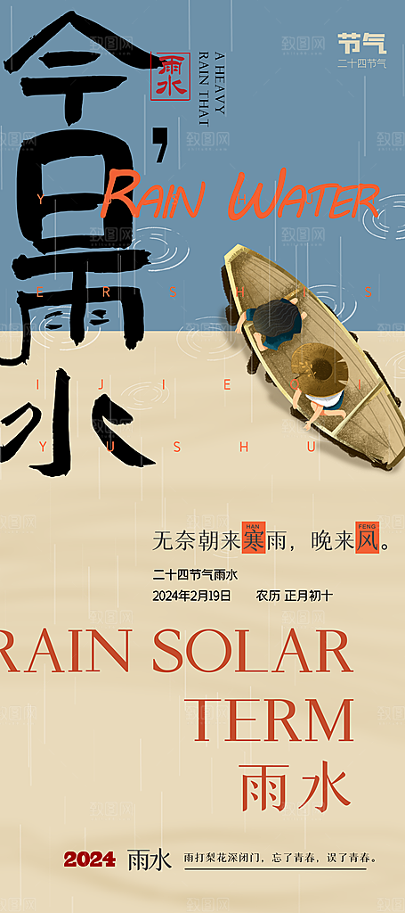 雨水谷雨节气24节气春天春季春日海报
