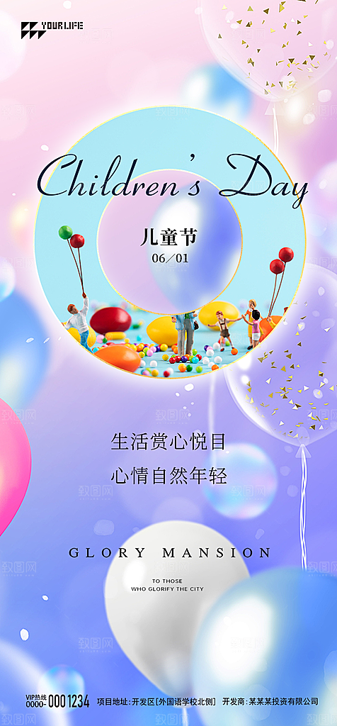 六一儿童节节日简约大气海报