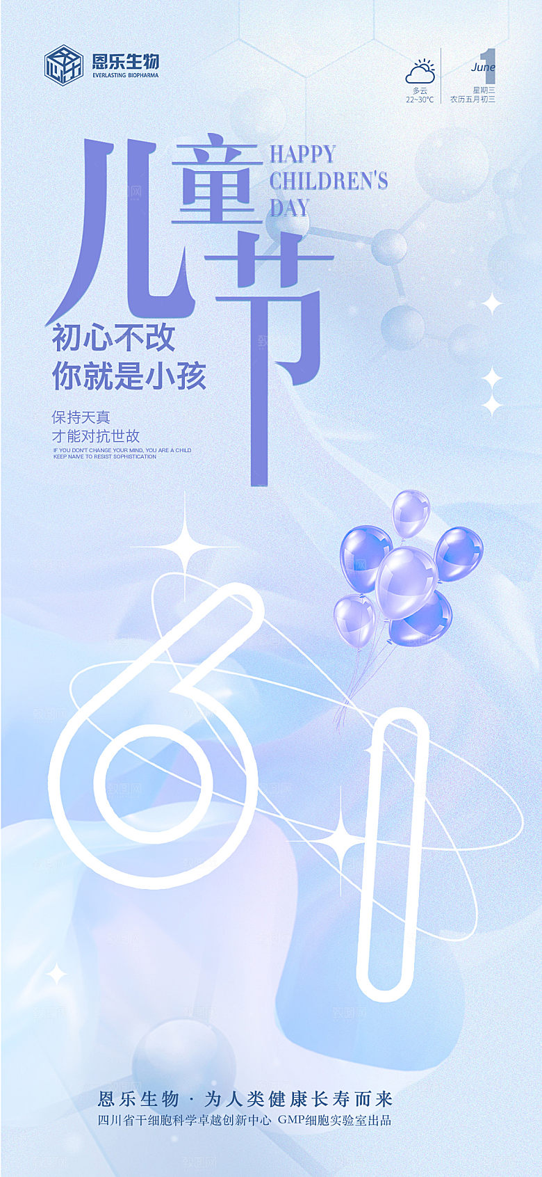 六一儿童节节日简约大气海报