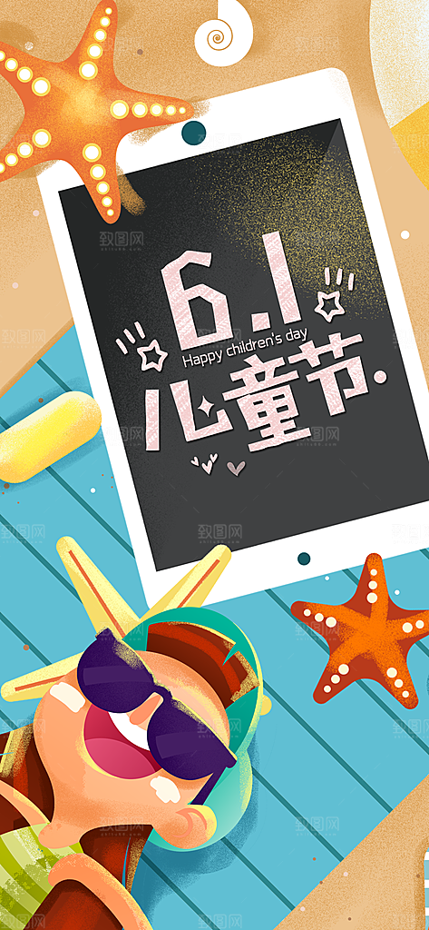 六一儿童节节日简约大气海报