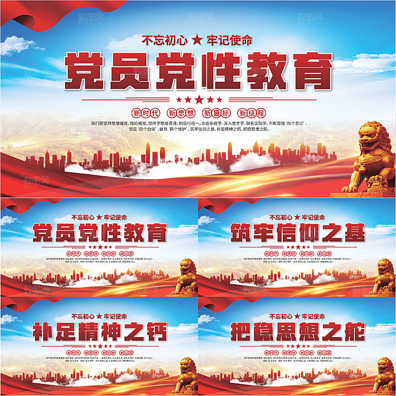 党性教育党建展板系列