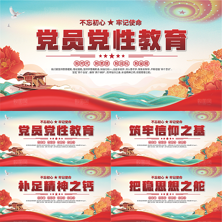 党性教育党建展板系列