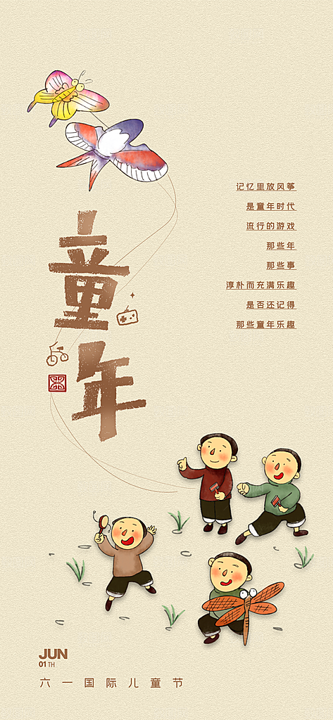 六一儿童节节日简约大气海报