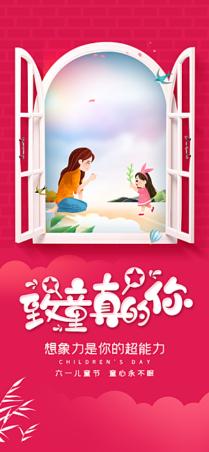 六一儿童节节日简约大气海报