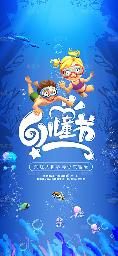 六一儿童节节日简约大气海报