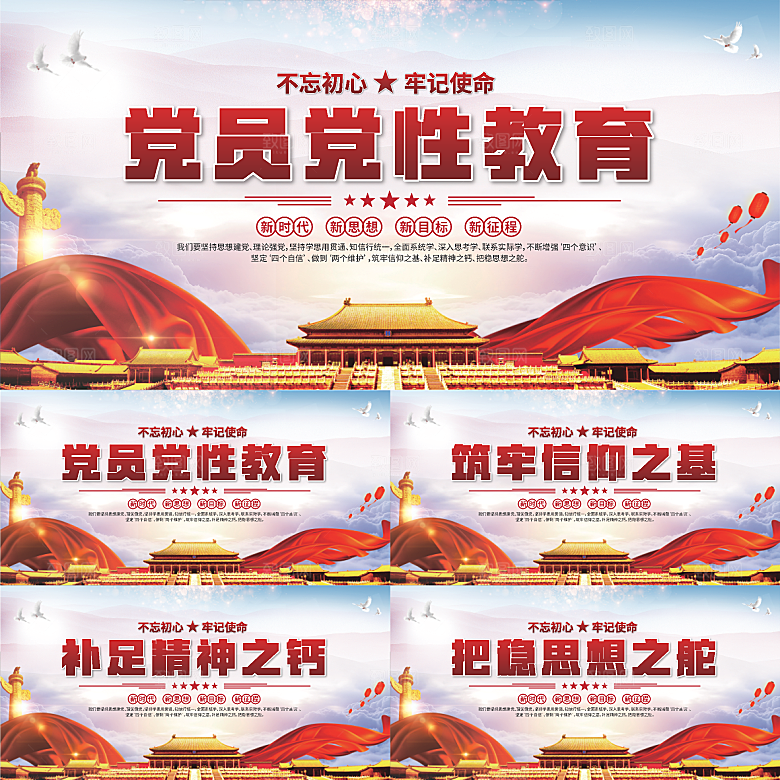 党性教育党建展板系列