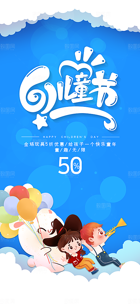 六一儿童节节日简约大气海报
