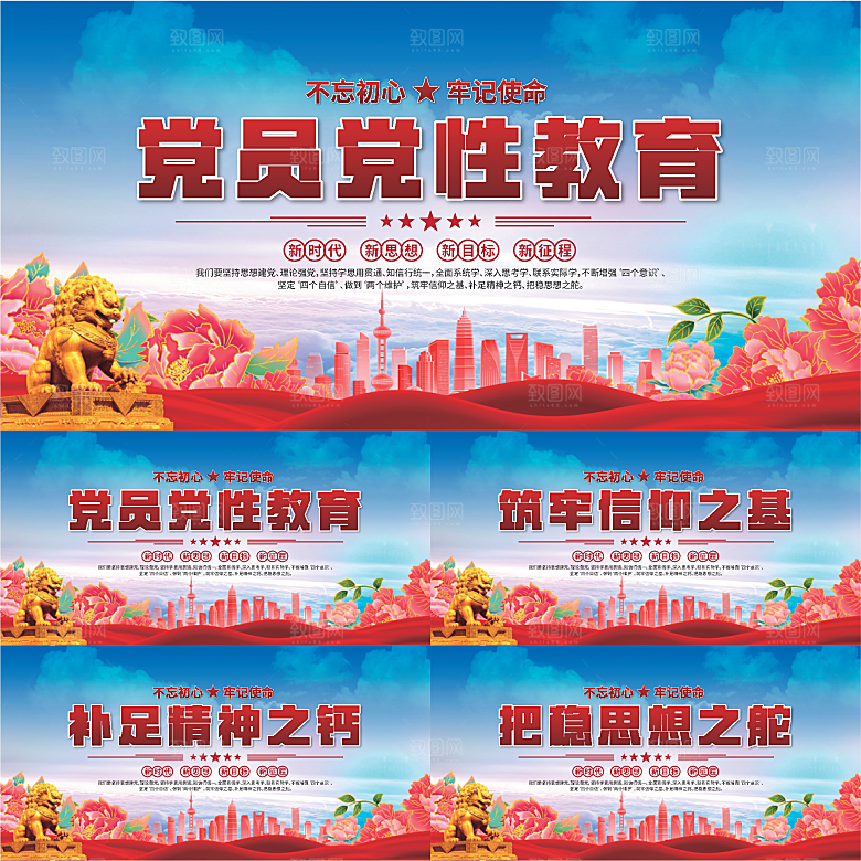 党性教育党建展板系列