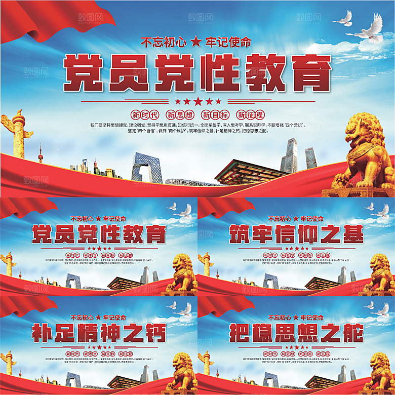 党性教育党建展板系列