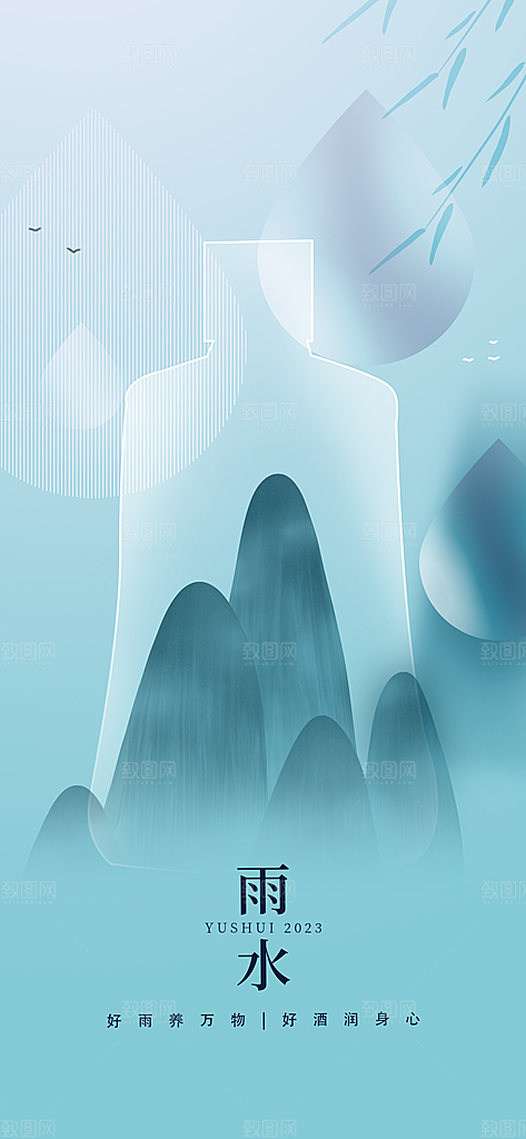 简约风传统二四节气之雨水节气海报