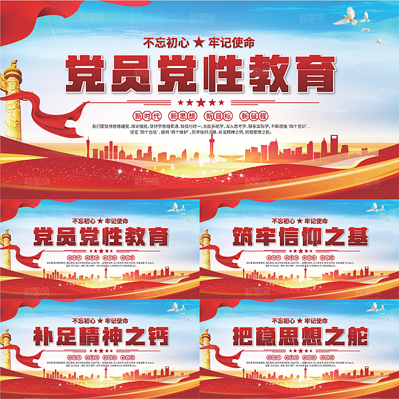 党性教育党建展板系列