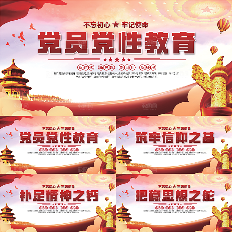 党性教育党建展板系列