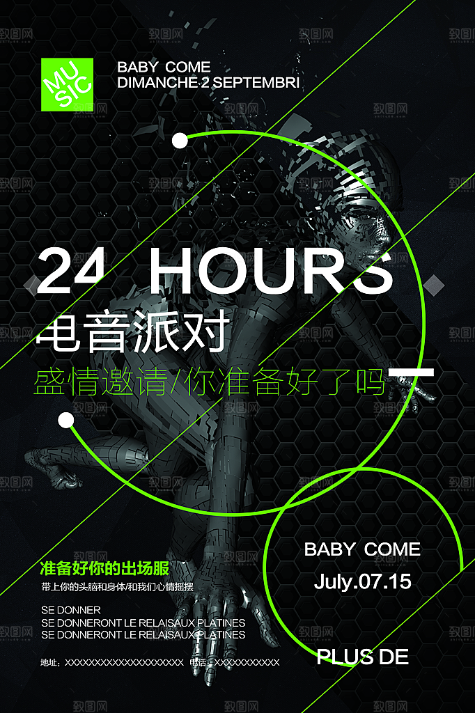 校园大学音乐演唱会电音节潮流宣传歌曲