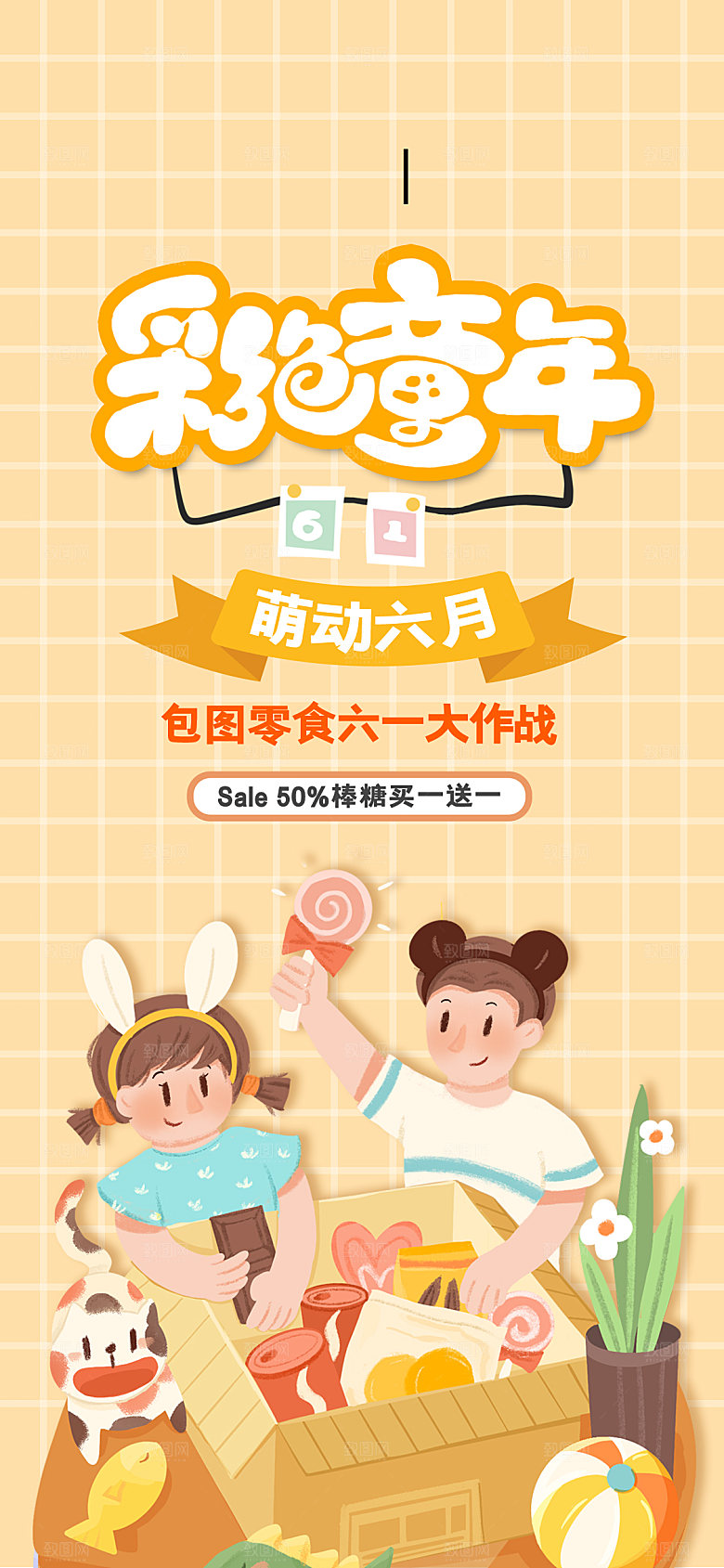 六一儿童节节日简约大气海报