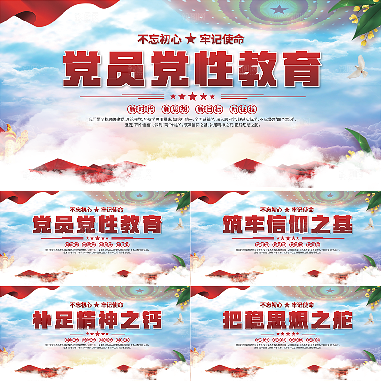 党性教育党建展板系列