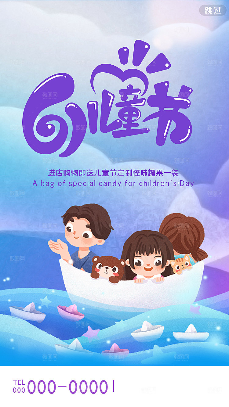 六一儿童节节日简约大气海报