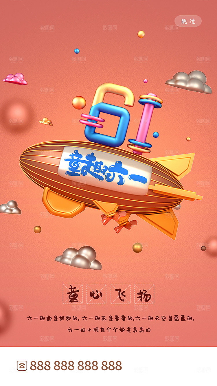 六一儿童节节日简约大气海报