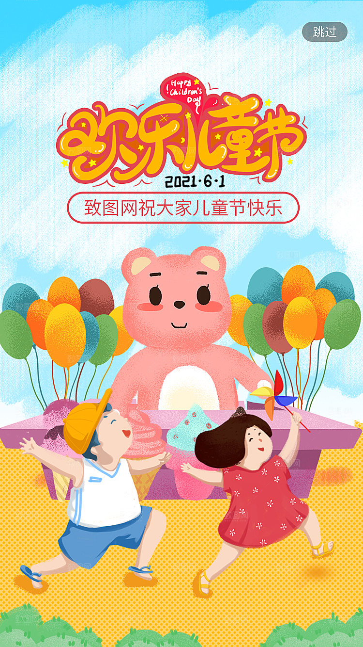 六一儿童节节日简约大气海报