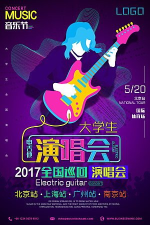 校园大学音乐演唱会电音节潮流宣传歌曲