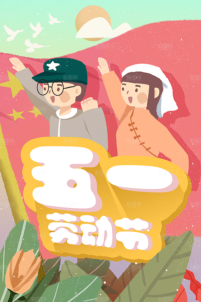 五一劳动节节日简约大气插画