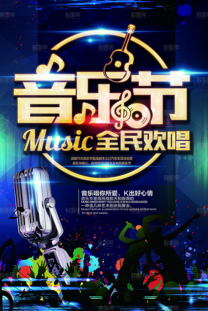 校园大学音乐演唱会电音节潮流宣传歌曲海报