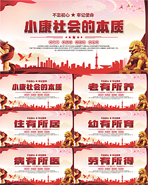 小康社会党建展板系列
