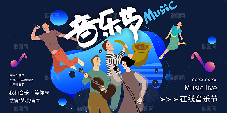 校园大学音乐演唱会电音节潮流宣传歌曲