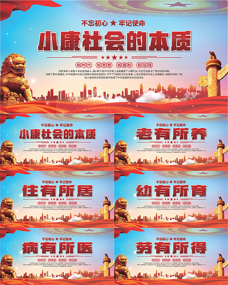 小康社会党建展板系列