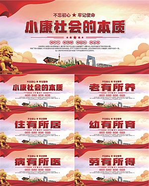 小康社会党建展板系列