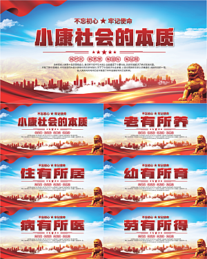 小康社会党建展板系列