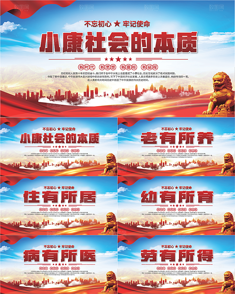 小康社会党建展板系列