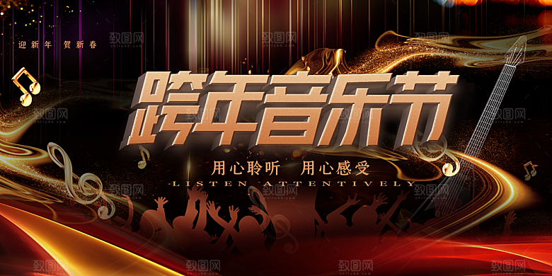 校园大学音乐演唱会电音节潮流宣传歌曲
