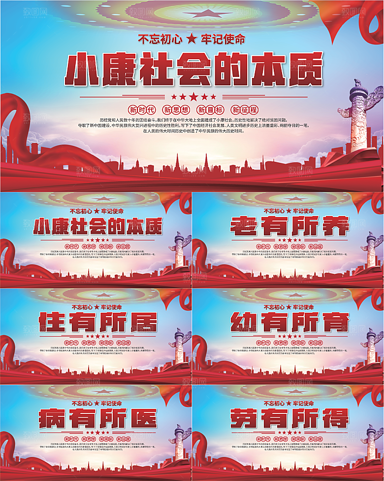 小康社会党建展板系列