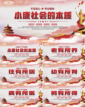小康社会党建展板系列