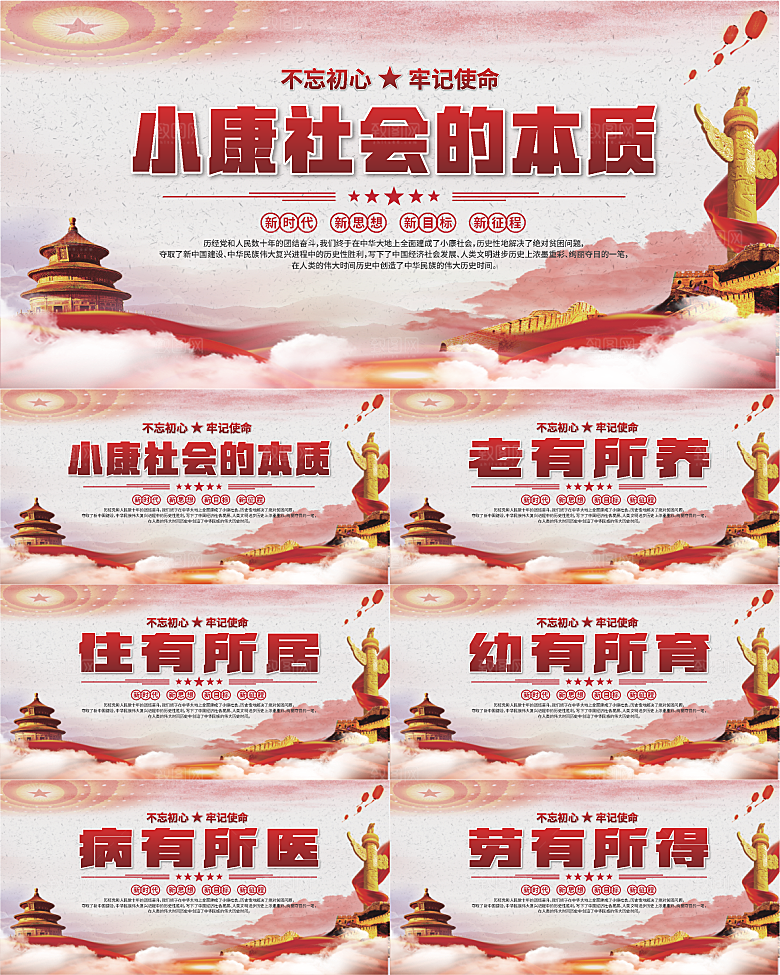 小康社会党建展板系列
