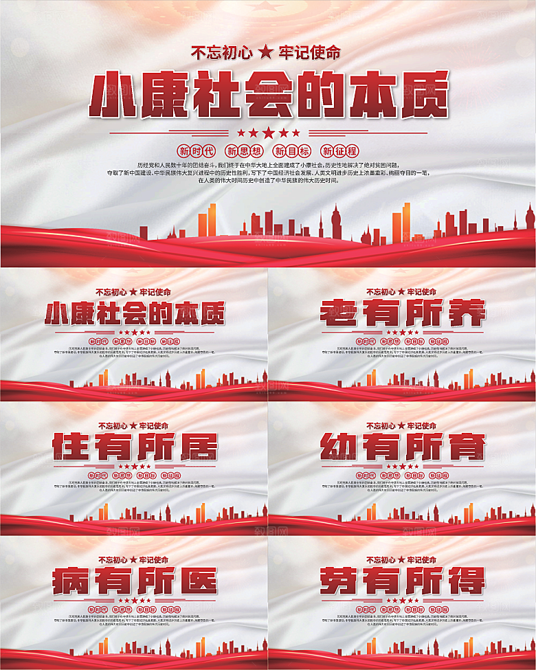 小康社会党建展板系列