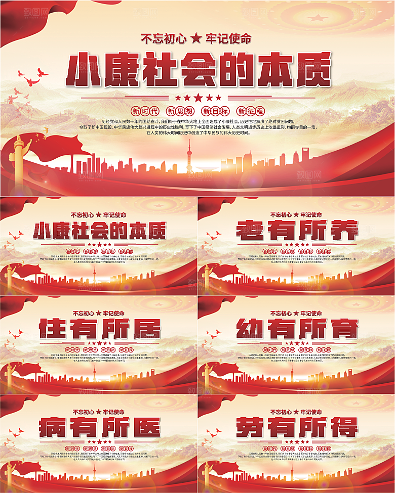 小康社会党建展板系列