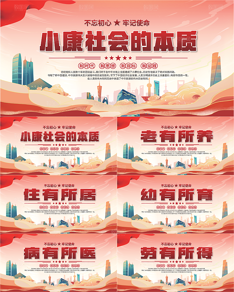 小康社会党建展板系列