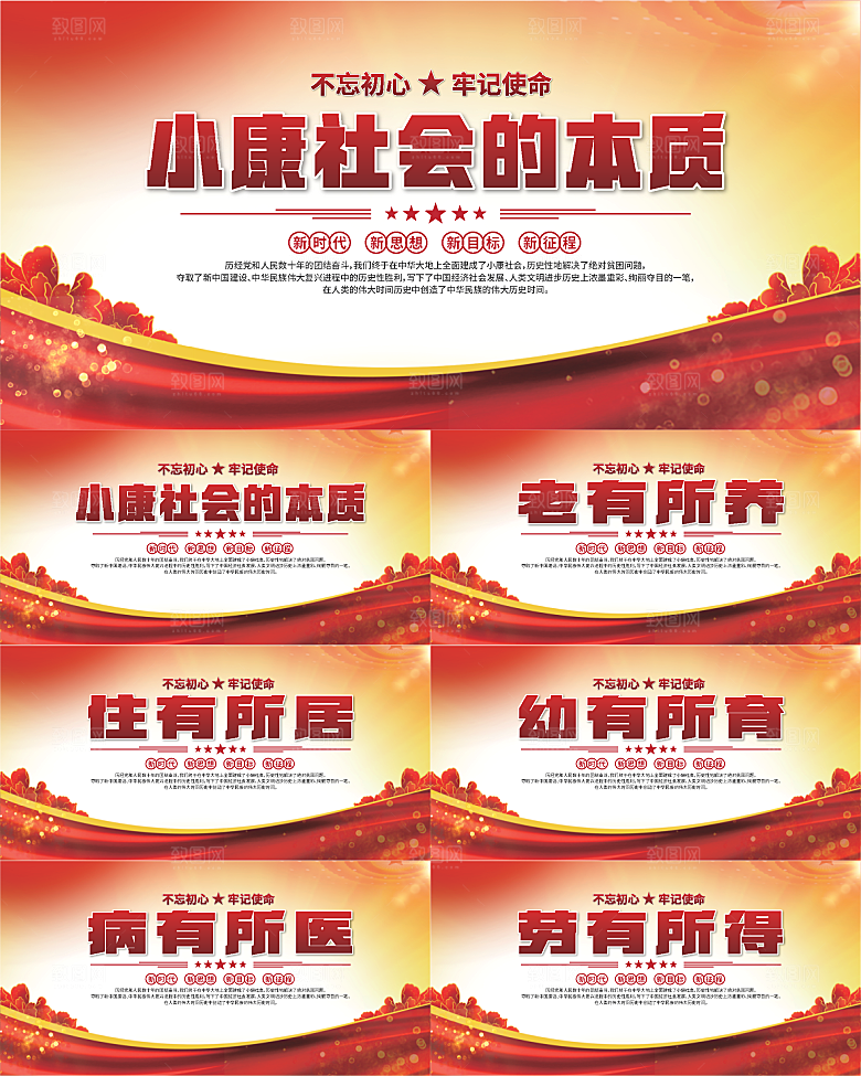 小康社会党建展板系列