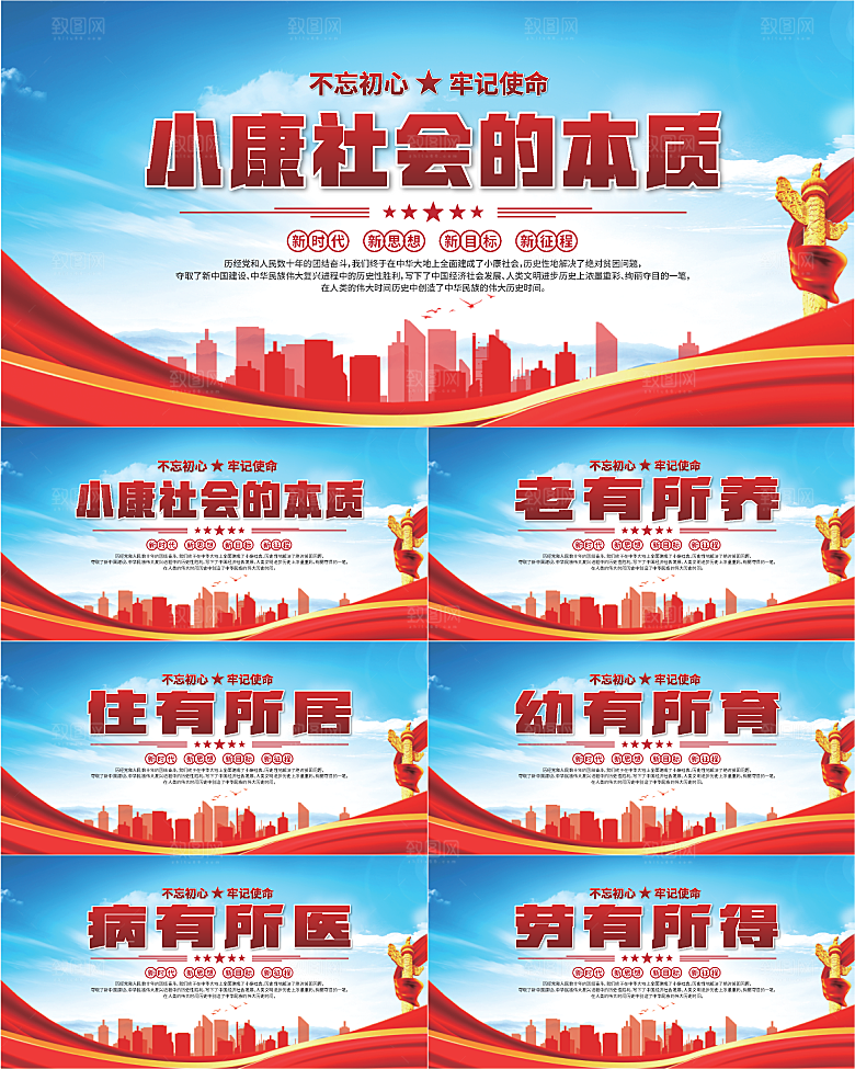 小康社会党建展板系列