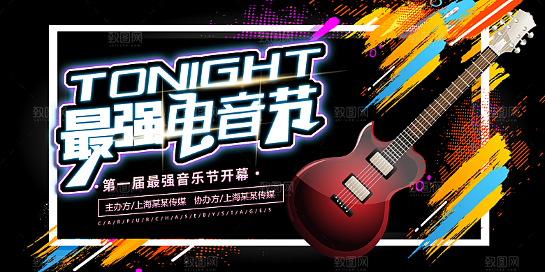 校园大学音乐演唱会电音节潮流宣传歌曲