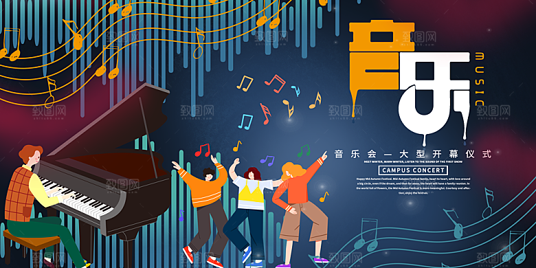 校园大学音乐演唱会电音节潮流宣传歌曲