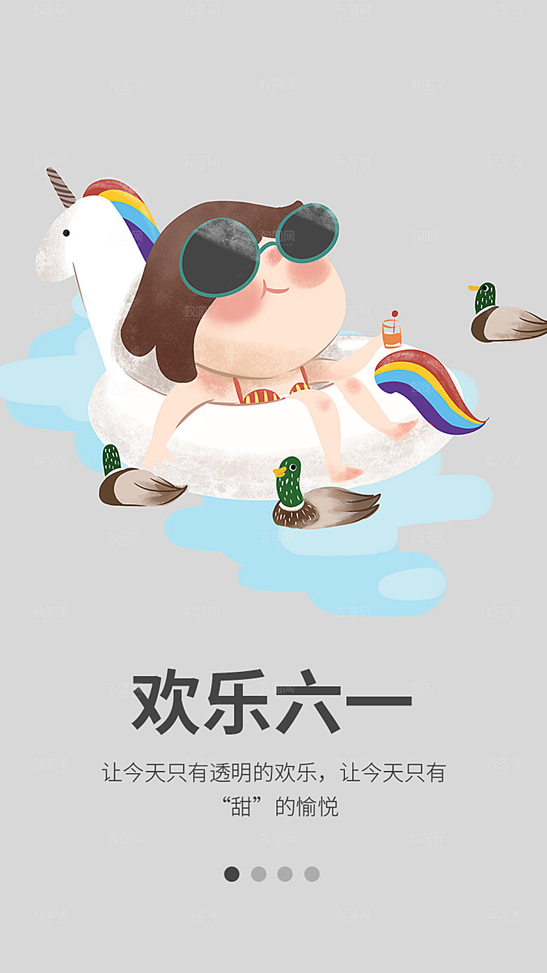 六一儿童节节日简约大气海报