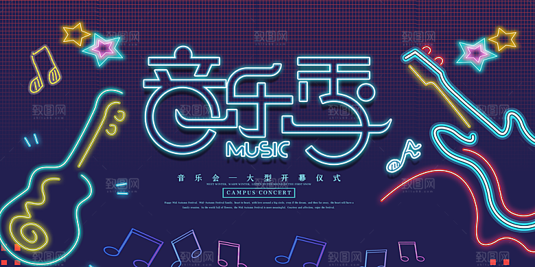 校园大学音乐演唱会电音节潮流宣传歌曲