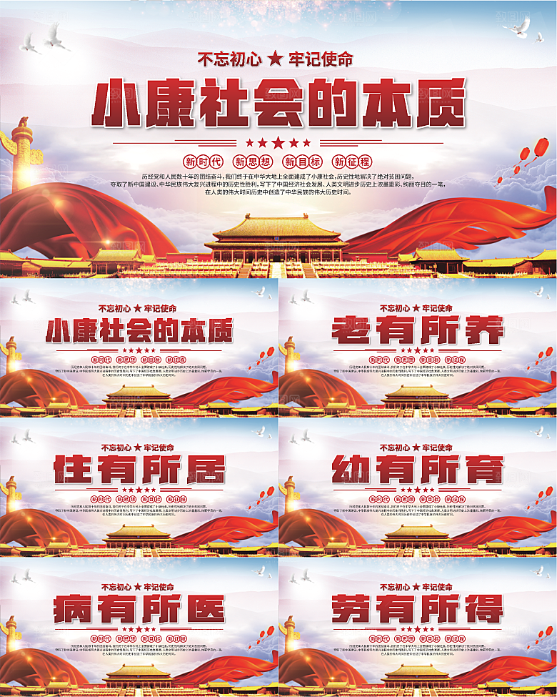 小康社会党建展板系列