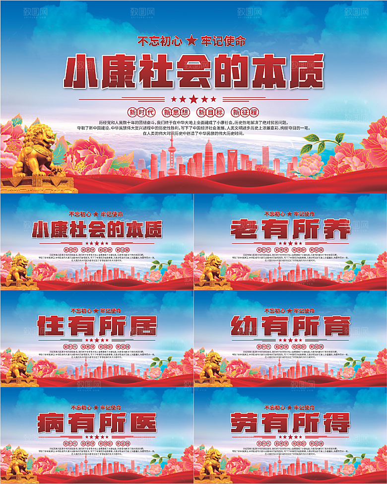 小康社会党建展板系列